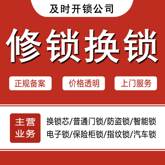 巴音郭楞蒙古自治州若羌县24小时上门 [开锁换锁修锁] 防盗门·保险柜·汽车锁